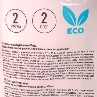 Полотенца бумажные VEGA 2-х слойные 2 рулона (1/12)