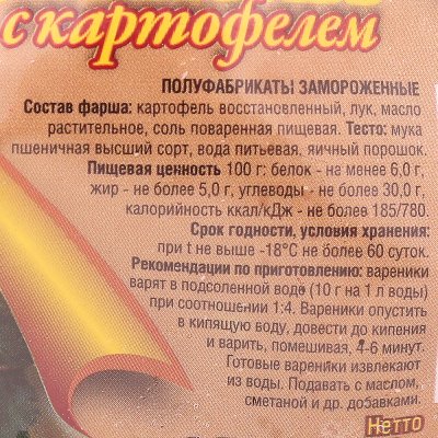 Вареники с картофелем 400г Нагиефф