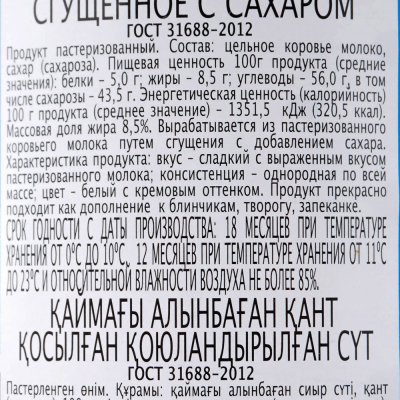 Молоко сгущенное Главпродукт цельное отборное 8,5% 380г ГОСТ с крышкой