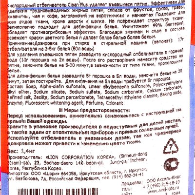 Отбеливатель кислородный CJ Lion Clean Plus 1.4 кг