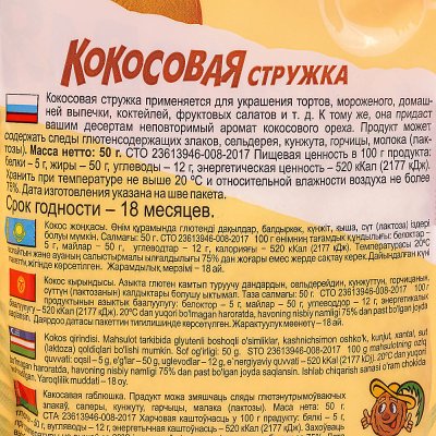 Приправыч 50г Кокосовая стружка 1/35