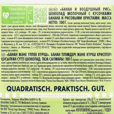 Шоколад Ritter SPORT 100г Молочный банан и воздушный рис