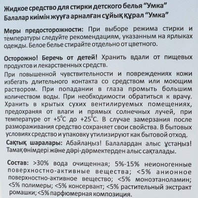 Средство  для стирки детского белья УМКА 1000мл (1/9)