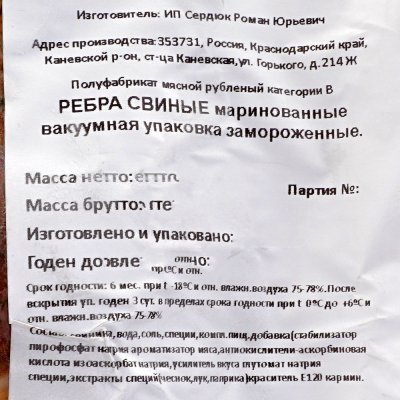 Ребрышки свиные гриль 0,7кг КФХ Сердюк Р.Ю.