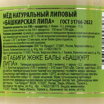 Мед Лесные угодья 320г Башкирская липа