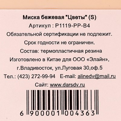 Миска для домашних животных Цветы бежевая S арт Р1119-РР-В4