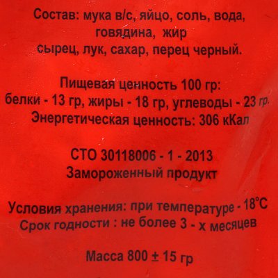 Пельмени От тети Светы 800г Особые говяжьи