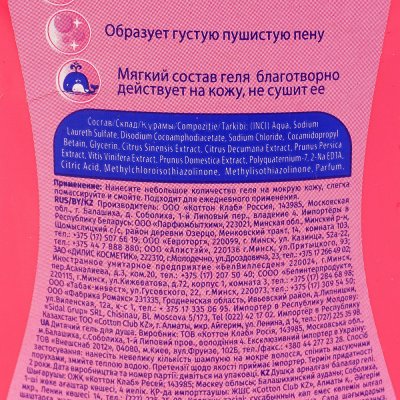 Гель для душа детский для девочек Солнце и Луна 200мл