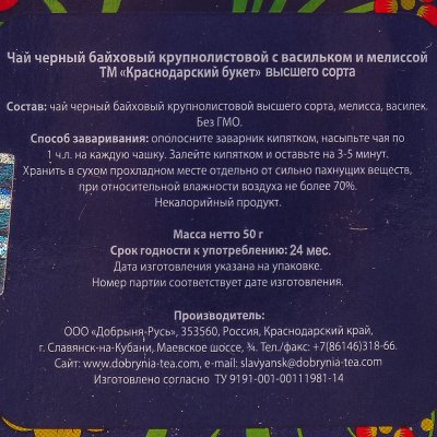 Чай Краснодарский букет 50г черный василек и мелисса