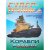Раскраска Супер техника Корабли России 8л. арт. 17510