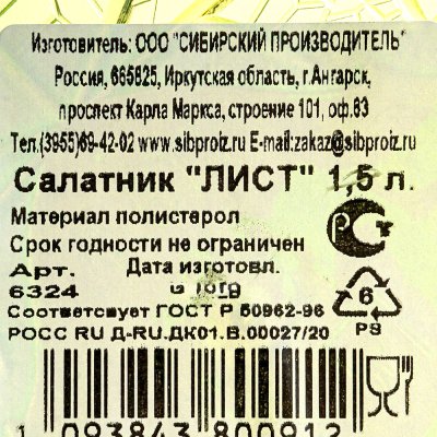 Салатник ЛИСТ 1,5л