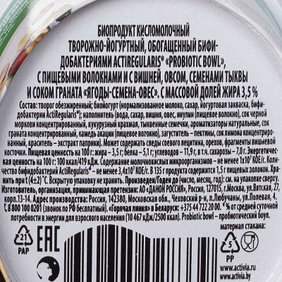 Активиа 135г творожная Probiotic Bowl с ягодами тыквенными семенами и овсянкой