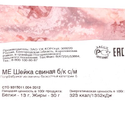 Акция! 538руб/кг Шея свиная 3,25кг Белгород