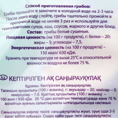 Грибы сушеные Потапыч 36г белые боровые