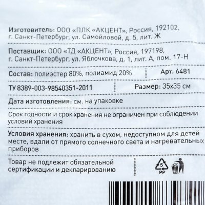 Салфетка из микрофибры 35*35см Fun Clin
