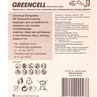 Батарейка GP greencell 24G-2CR AАA 4шт