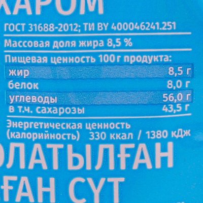 Молоко сгущенное Рогачёв цельное 8,5% 270г ГОСТ д/пак