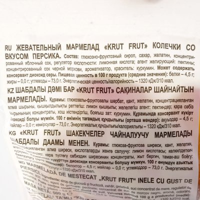 Мармелад жевательный КрутФрут 500г Колечки со вкусом персика 