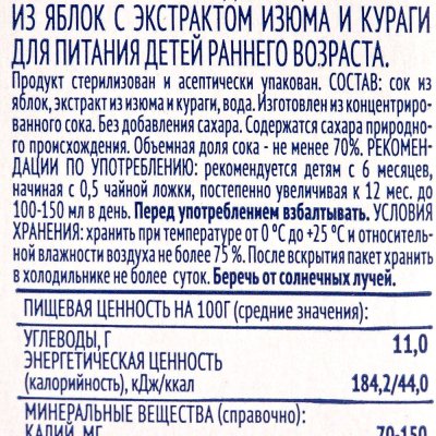 Компот Фруто Няня 200мл из яблок, изюма и кураги