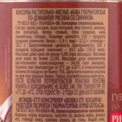 Каша ГлавПродукт рисовая со свининой 340г ж/б