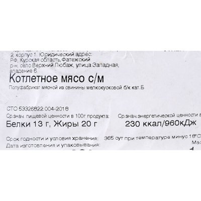 Котлетное мясо свинина 0,8кг Мираторг