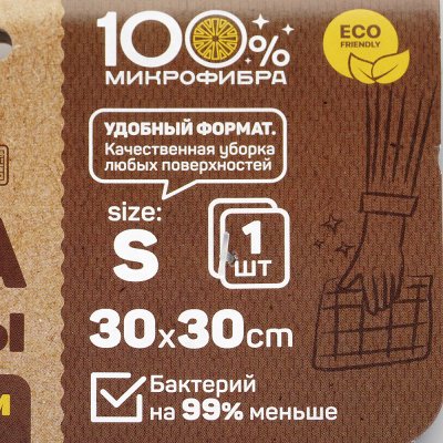 Салфетка из микрофибры ONLY ONE 30*30см 1шт для посуды и уборки