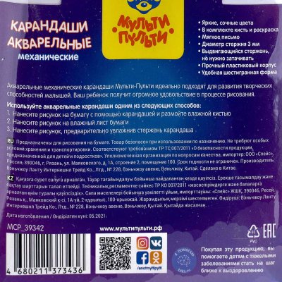 Набор цветных карандашей Мульти-Пульти 12 цв механические акварельные 