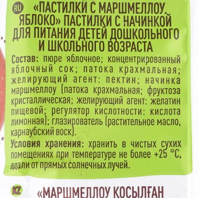 Пастилки Правильные сладости с маршмеллоу 55г яблоки