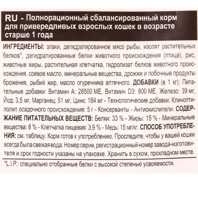 Royal Canin Aroma Exigent Корм для привередливых кошек с особо развитым обонянием 400г