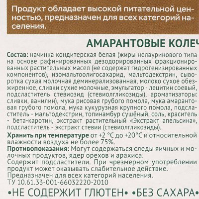 Умные Сладости Др-Амарант амарантовые 150г Апельсиновые