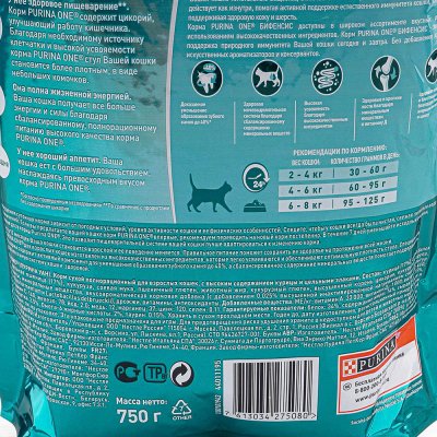 Корм Purina ONE 750г для взрослых кошек курица и злаки