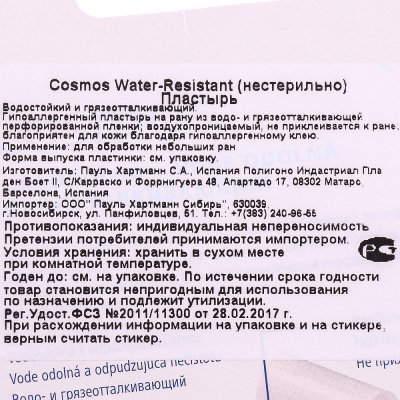 Медицинский пластырь водоотталкивающий №20 19х72мм (12шт); 25х72(8шт) Cosmos