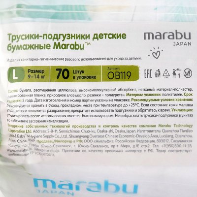 Трусики-подгузники MARABU ORGANIC для детей L 9-14кг 70шт