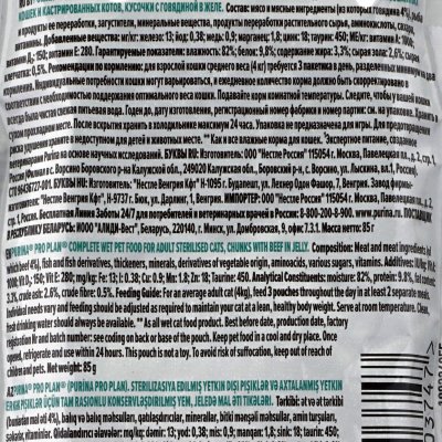 Корм Purina Pro Plan 85г для стерилизованных кошек с желе говядиной