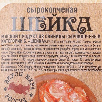 Мясной продукт Иней из свинины Дуэт Шейка и Балык 100г сырокопченая г. Санкт-Петербург