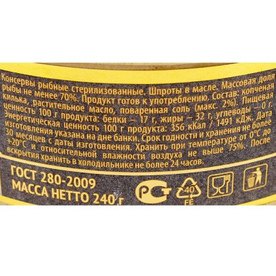 Шпроты в масле 240г Windau