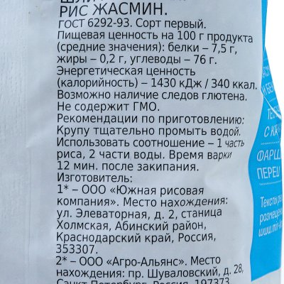 Крупа Агро-Альянс 450г Рис жасмин