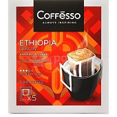 Кофе натуральный COFFESSO ETHIOPIA ORGIN 5пак