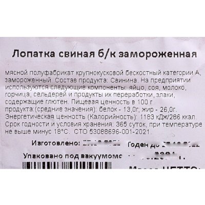 Лопатка свиная без кости 1,25кг Сибагро не ставить