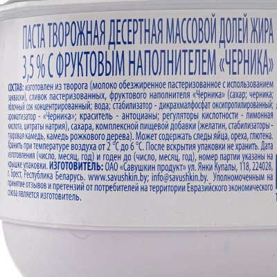 Творожок Савушкин 3,5% 120г черника