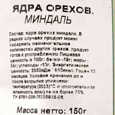 Дары природы 150г Миндаль без обжарки