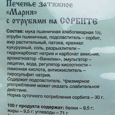 Печенье LAFITORE 180г Мария с отрубями на сорбите