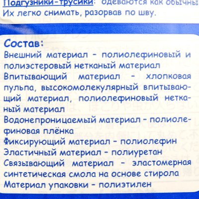 УД Трусики MOONY для мальчиков XL 12-17кг 38шт