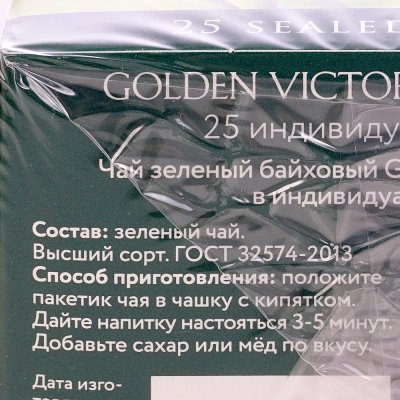 Чай Виктория Pure Green 25пак зеленый