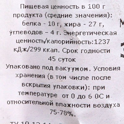 Колбаса Ратимир Пепперони 350г 