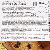 Сухари Невские 270г Сахарные