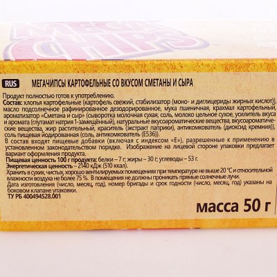 Чипсы Мега сметана и сыр 50г 1/42