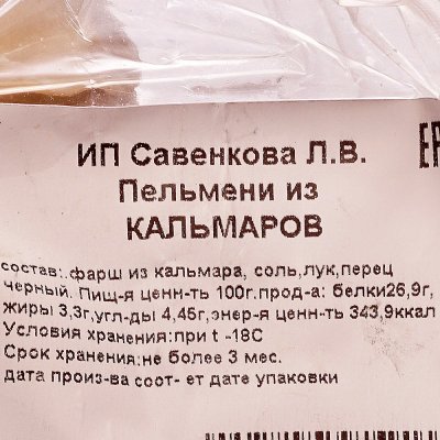 Пельмени От тети Светы 800г из кальмаров