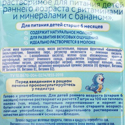 Печенье детское Когда я вырасту 35г с бананом
