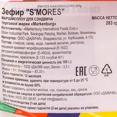 Зефир S'Mores  283г маршмеллоу для сендвича